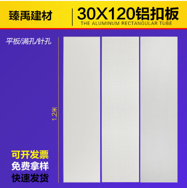 300*1200鋁扣板 300*1200鋁扣板