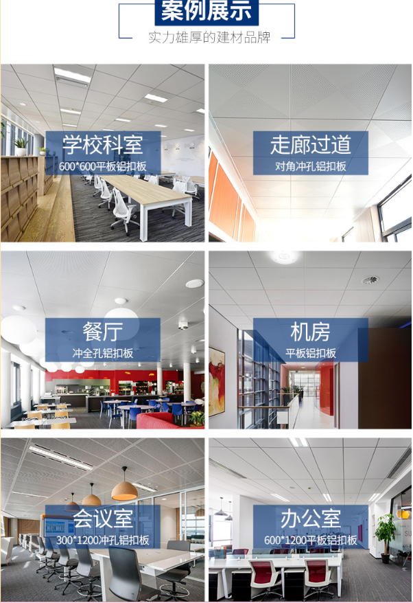 鋁扣板案例展示 鋁扣板案例展示