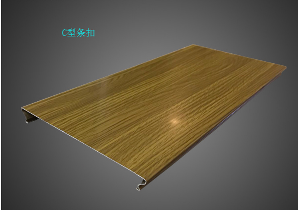 木紋C型條扣 木紋C型條扣